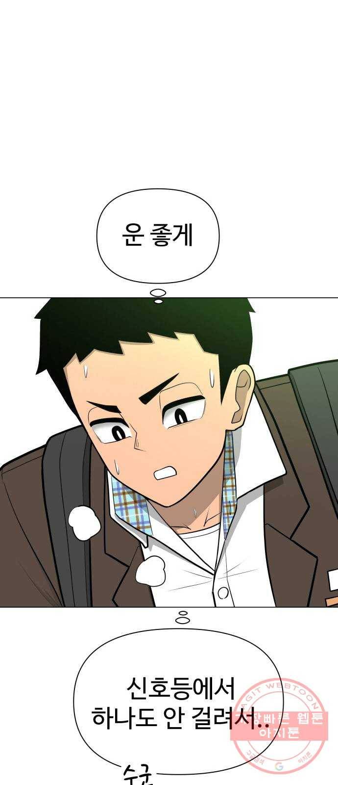 급식러너 33화_진심으로 재밌냐 5