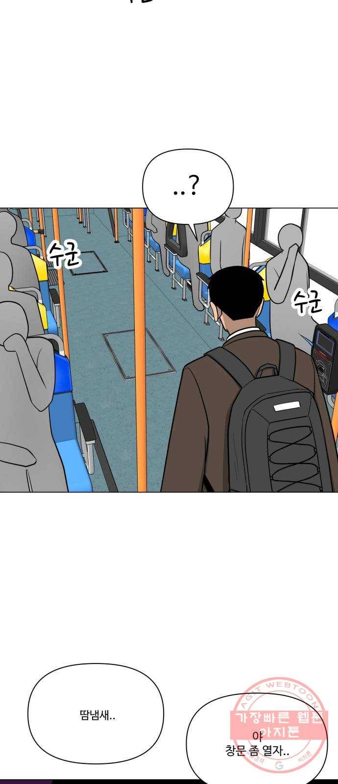 급식러너 33화_진심으로 재밌냐 6