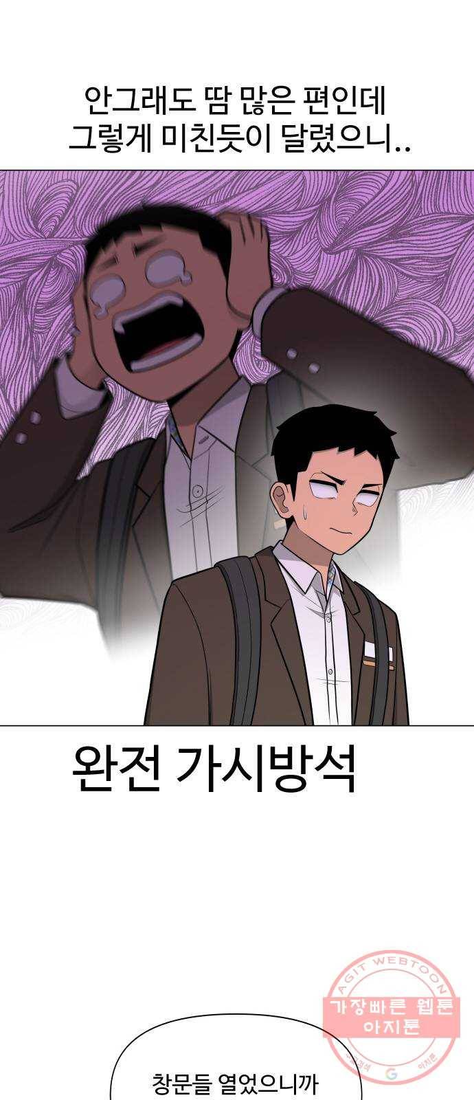 급식러너 33화_진심으로 재밌냐 10