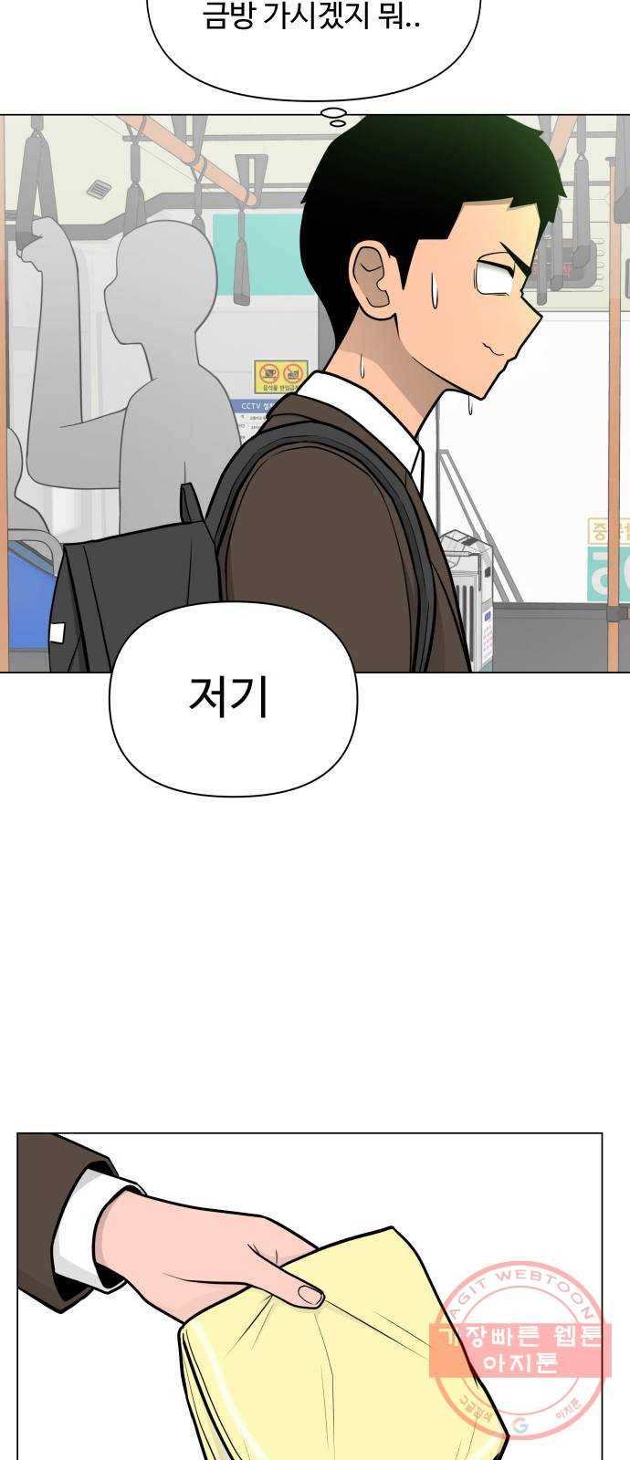 급식러너 33화_진심으로 재밌냐 11