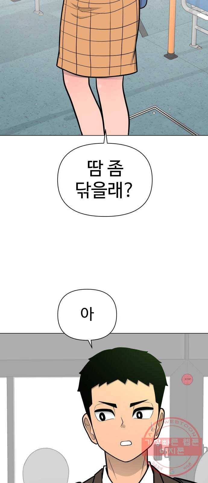 급식러너 33화_진심으로 재밌냐 13
