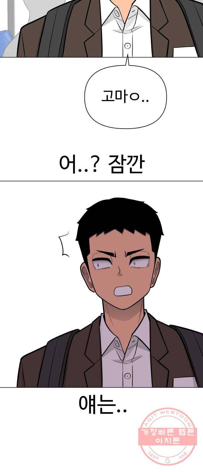 급식러너 33화_진심으로 재밌냐 14