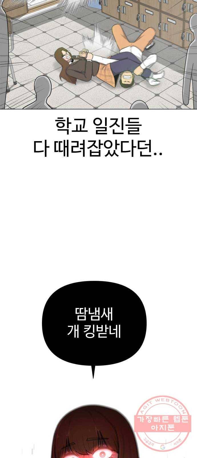 급식러너 33화_진심으로 재밌냐 16