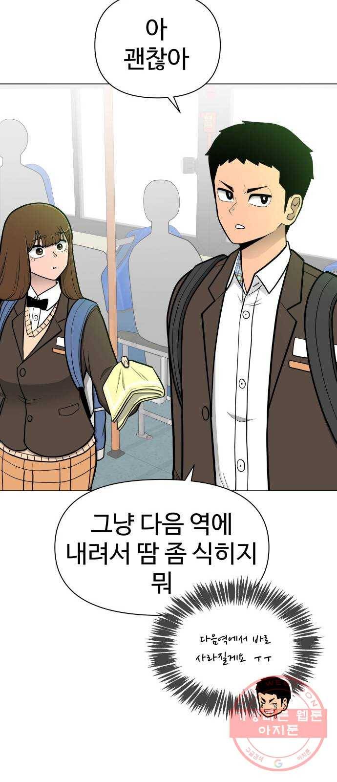 급식러너 33화_진심으로 재밌냐 18