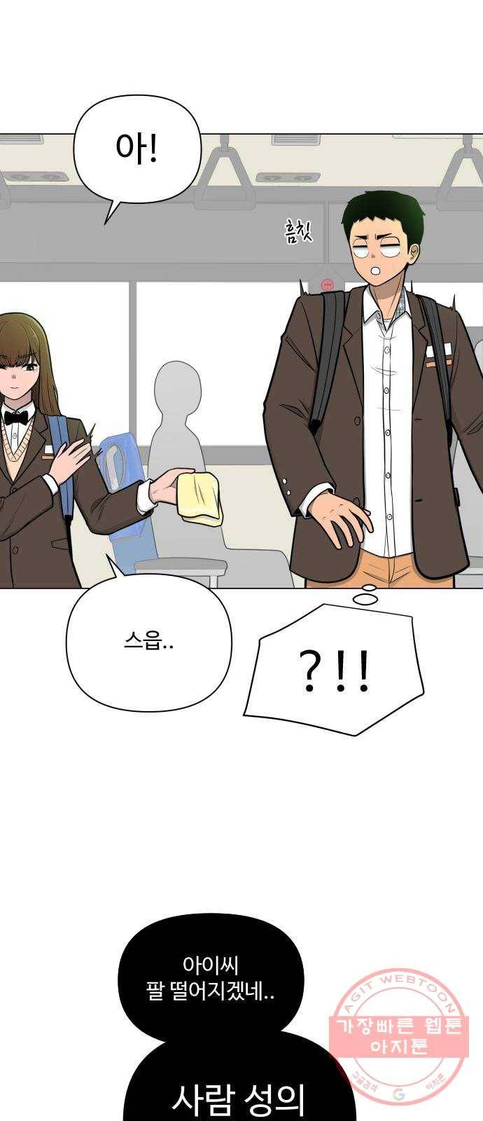 급식러너 33화_진심으로 재밌냐 19