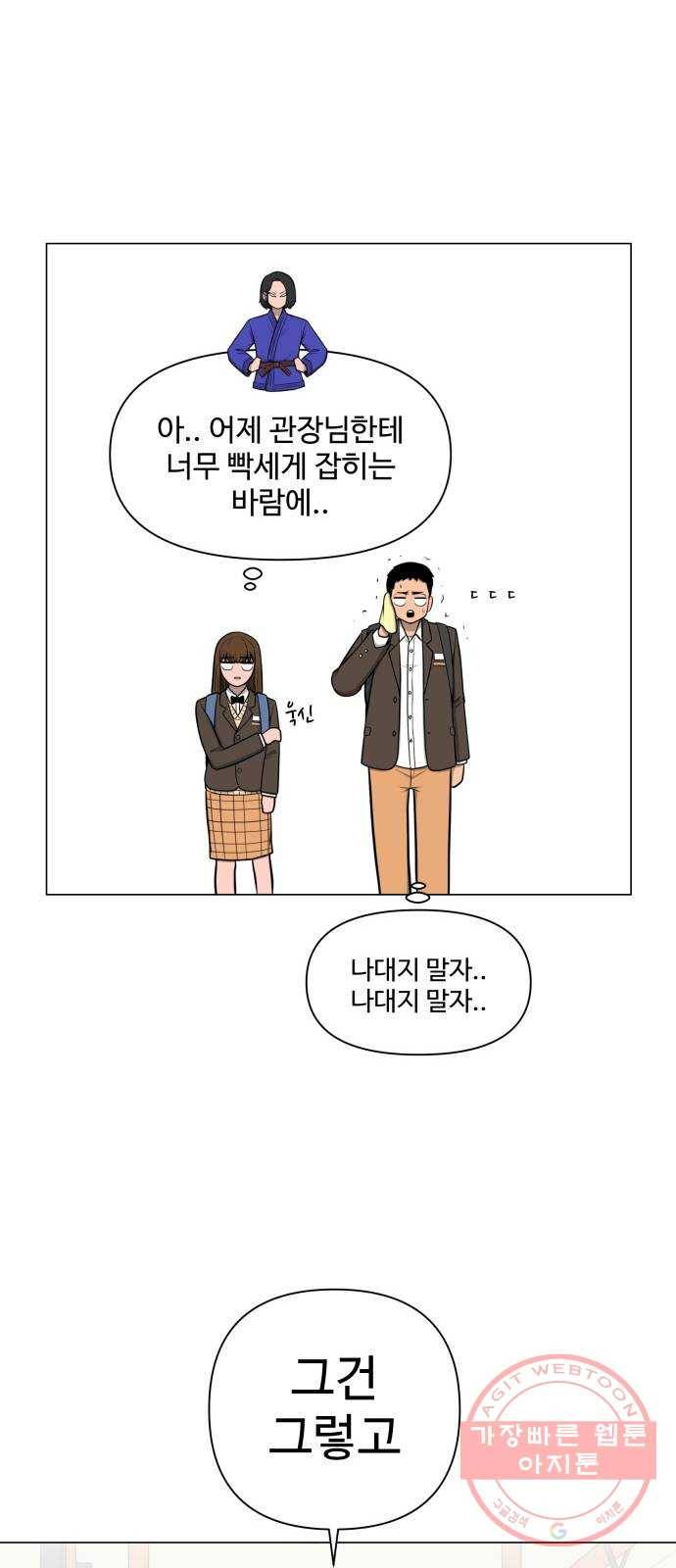 급식러너 33화_진심으로 재밌냐 22