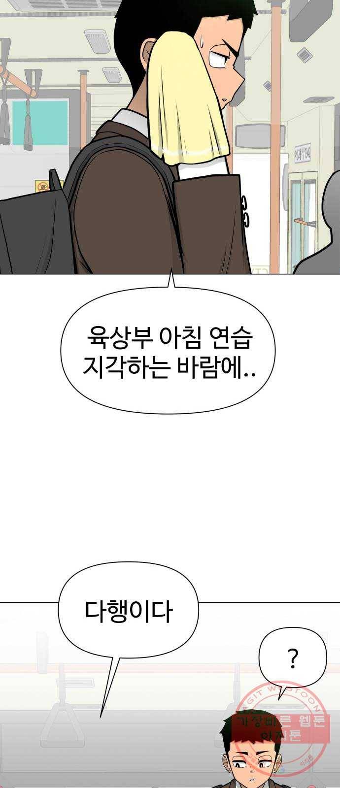 급식러너 33화_진심으로 재밌냐 24