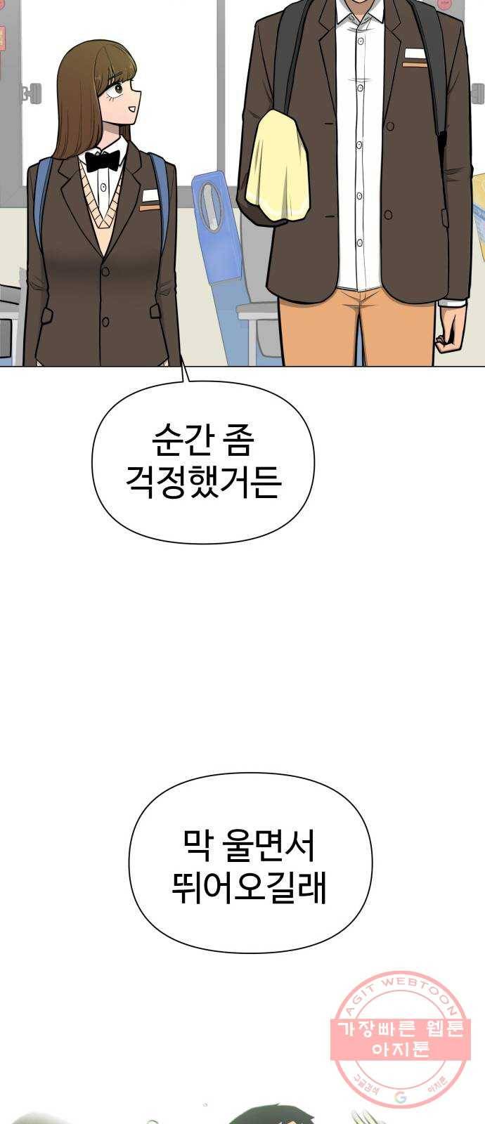 급식러너 33화_진심으로 재밌냐 25
