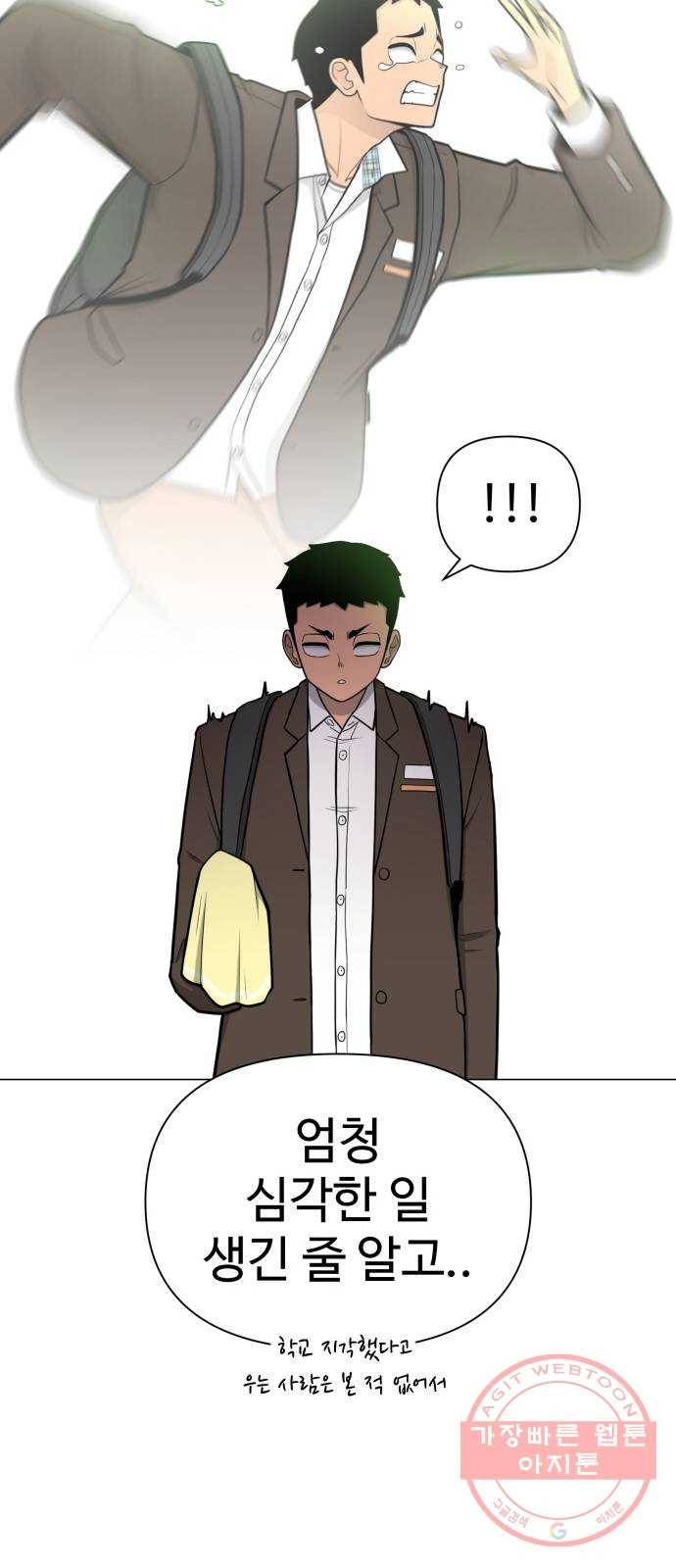 급식러너 33화_진심으로 재밌냐 26