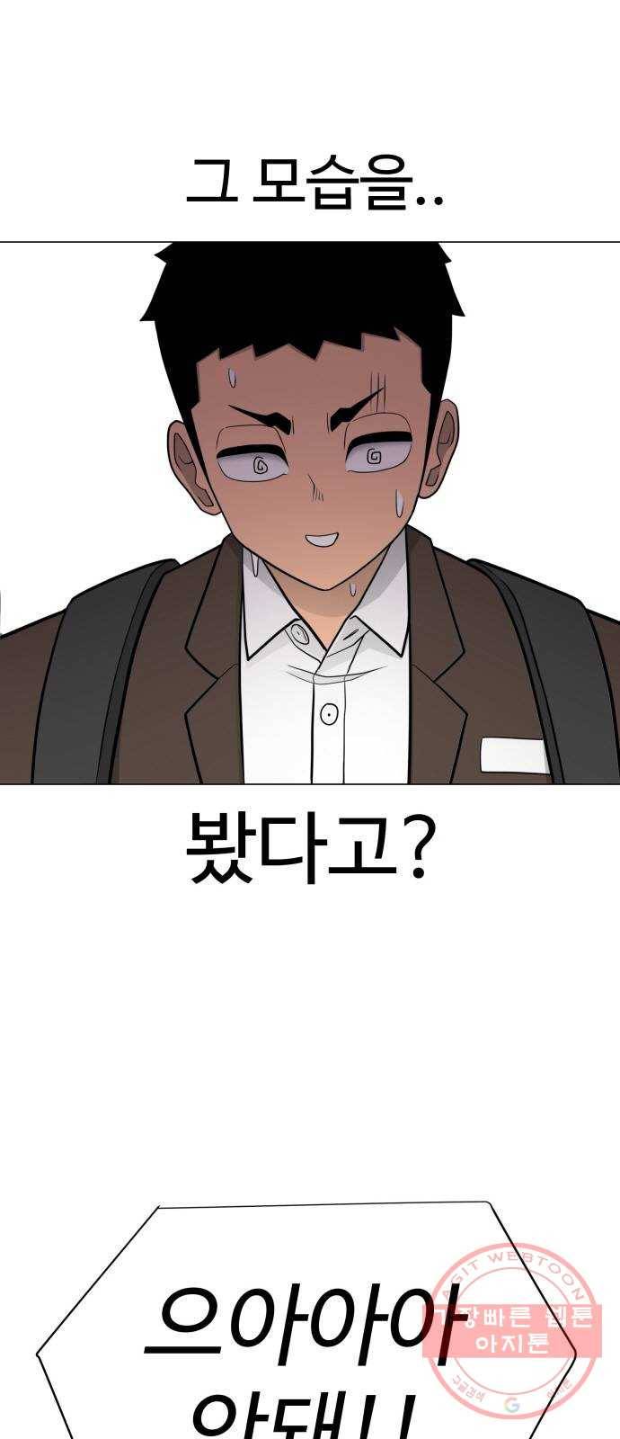 급식러너 33화_진심으로 재밌냐 27
