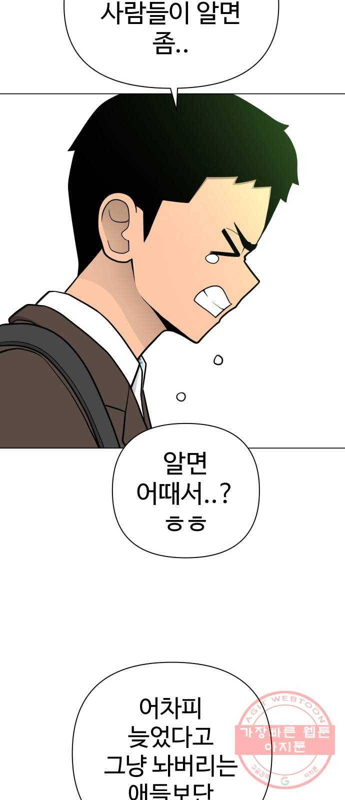 급식러너 33화_진심으로 재밌냐 32