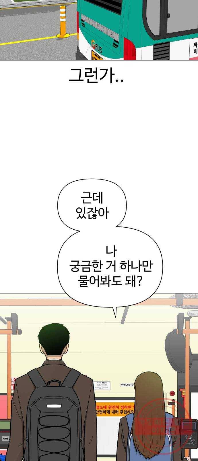 급식러너 33화_진심으로 재밌냐 35
