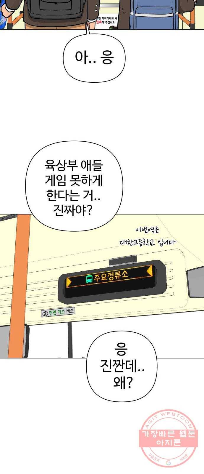 급식러너 33화_진심으로 재밌냐 36