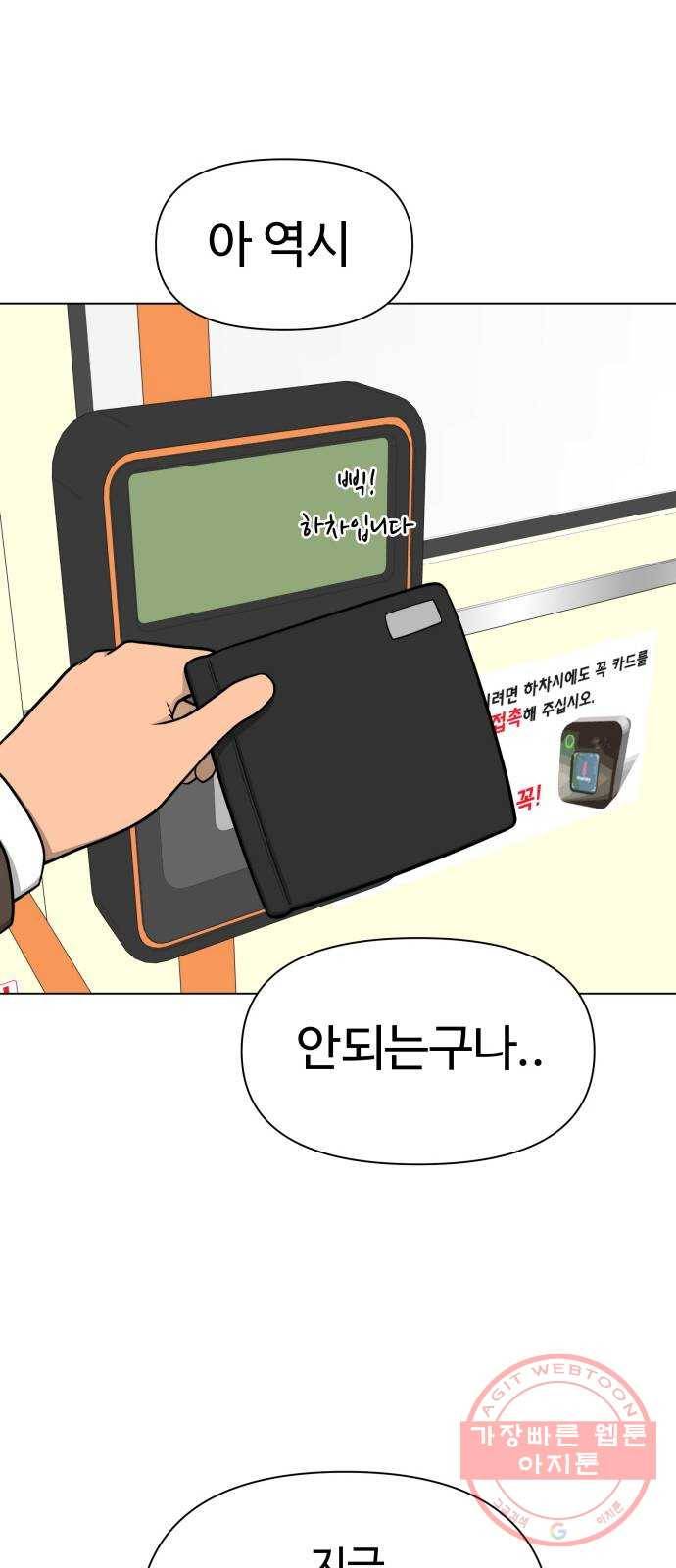 급식러너 33화_진심으로 재밌냐 37