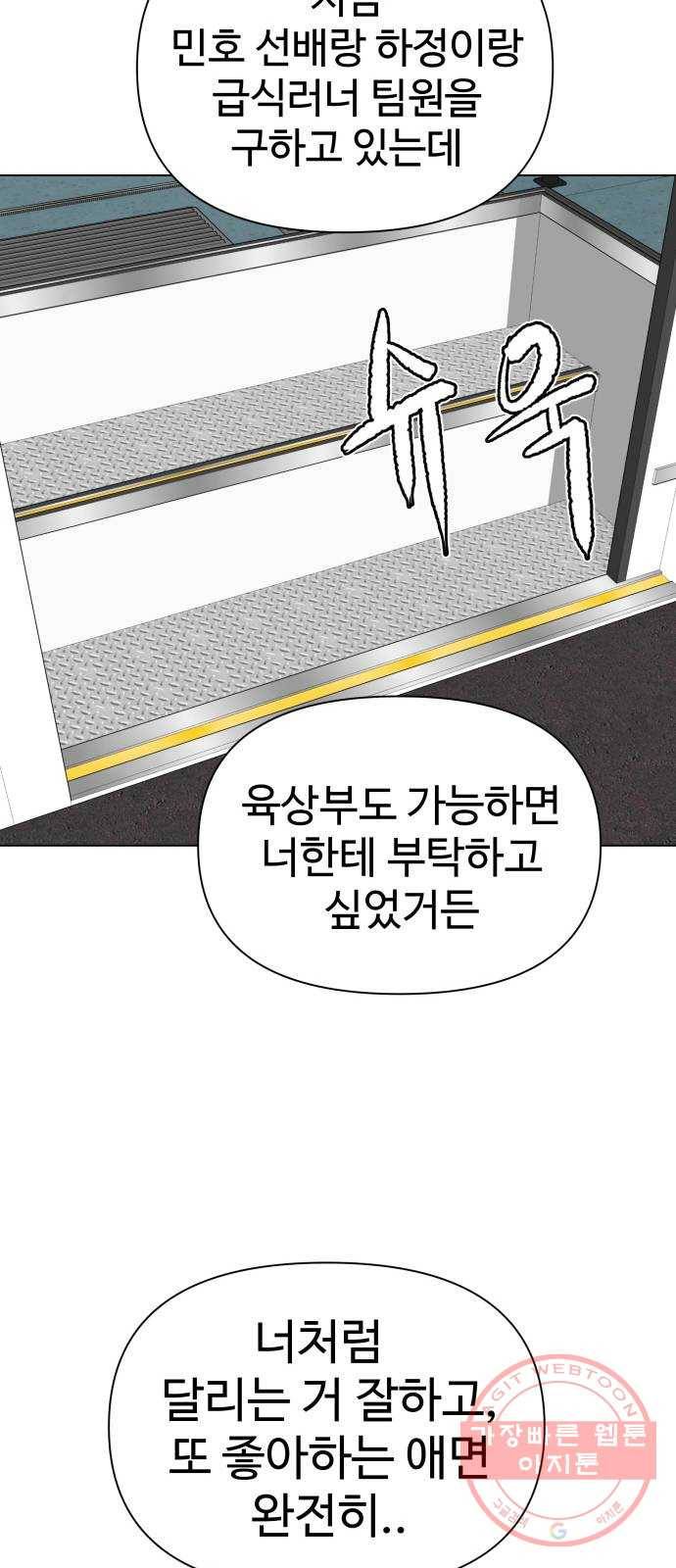 급식러너 33화_진심으로 재밌냐 38