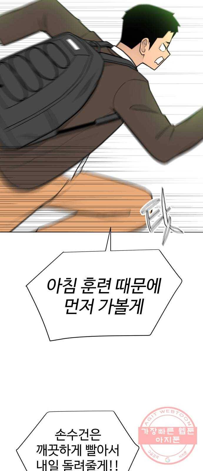 급식러너 33화_진심으로 재밌냐 41