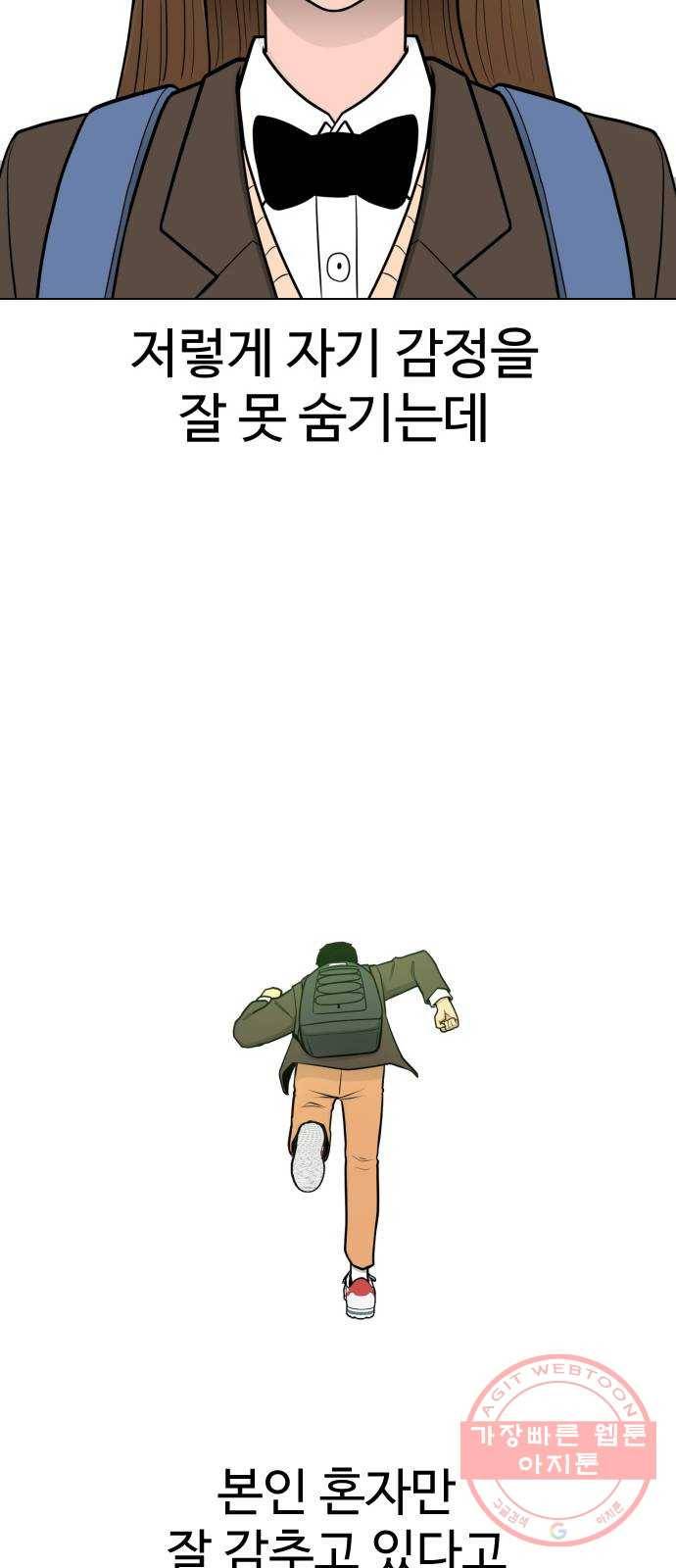급식러너 33화_진심으로 재밌냐 43