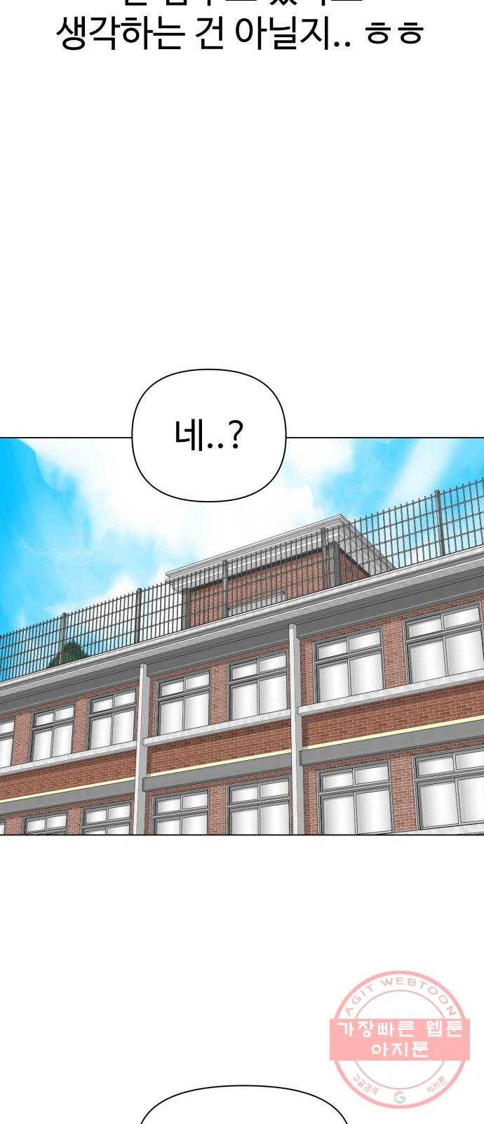 급식러너 33화_진심으로 재밌냐 44