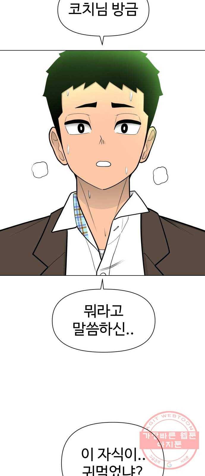 급식러너 33화_진심으로 재밌냐 45