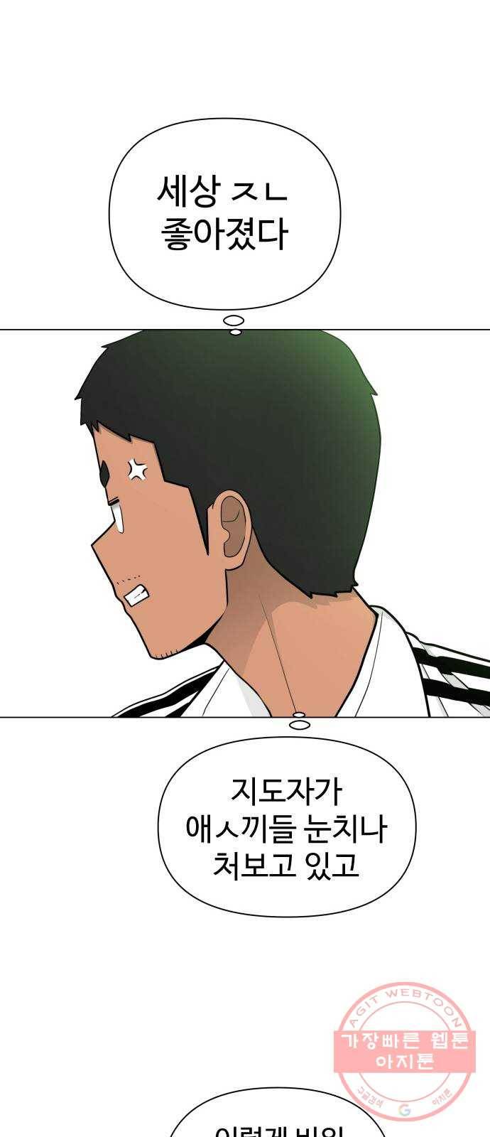 급식러너 33화_진심으로 재밌냐 49