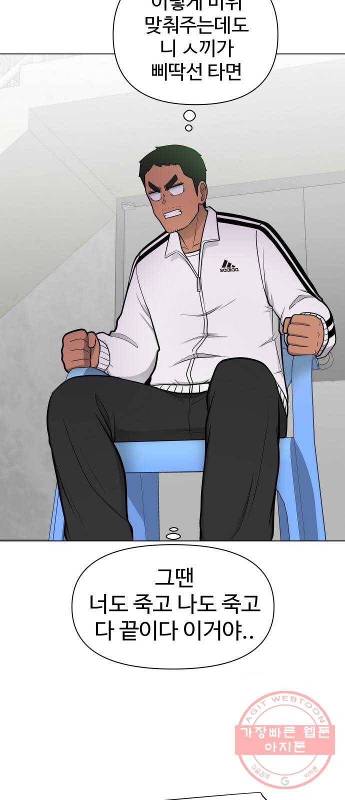 급식러너 33화_진심으로 재밌냐 50