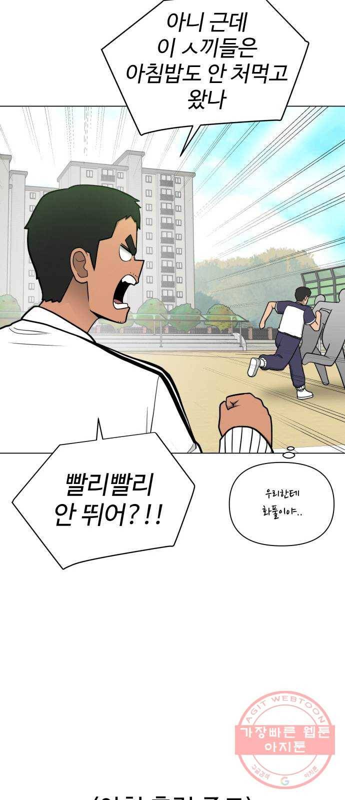 급식러너 33화_진심으로 재밌냐 51
