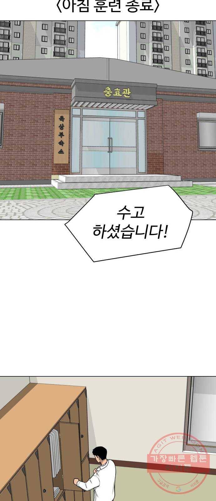 급식러너 33화_진심으로 재밌냐 52