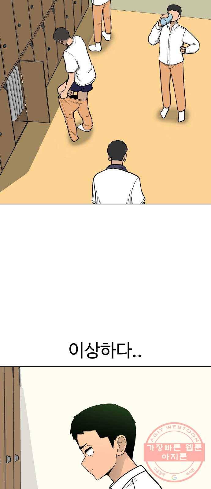 급식러너 33화_진심으로 재밌냐 53