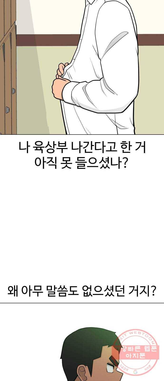 급식러너 33화_진심으로 재밌냐 54