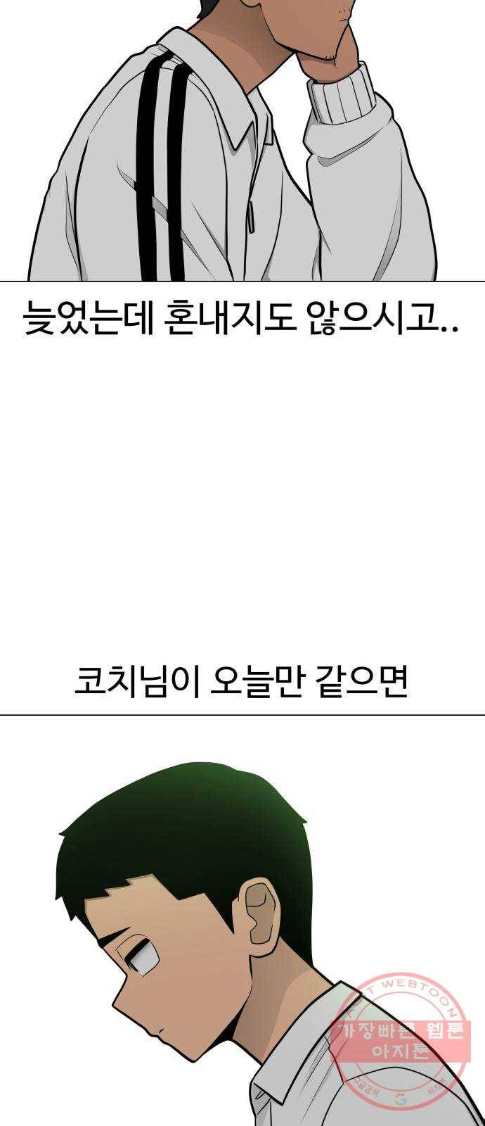 급식러너 33화_진심으로 재밌냐 55