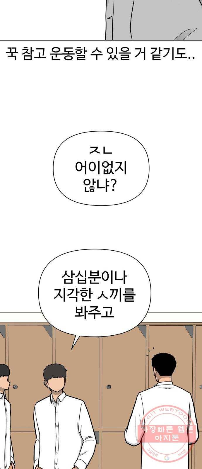 급식러너 33화_진심으로 재밌냐 56
