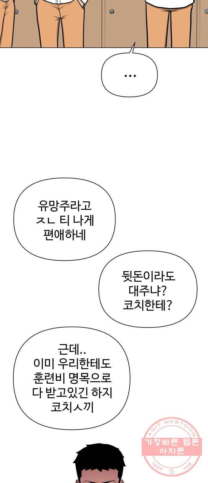 급식러너 33화_진심으로 재밌냐 57
