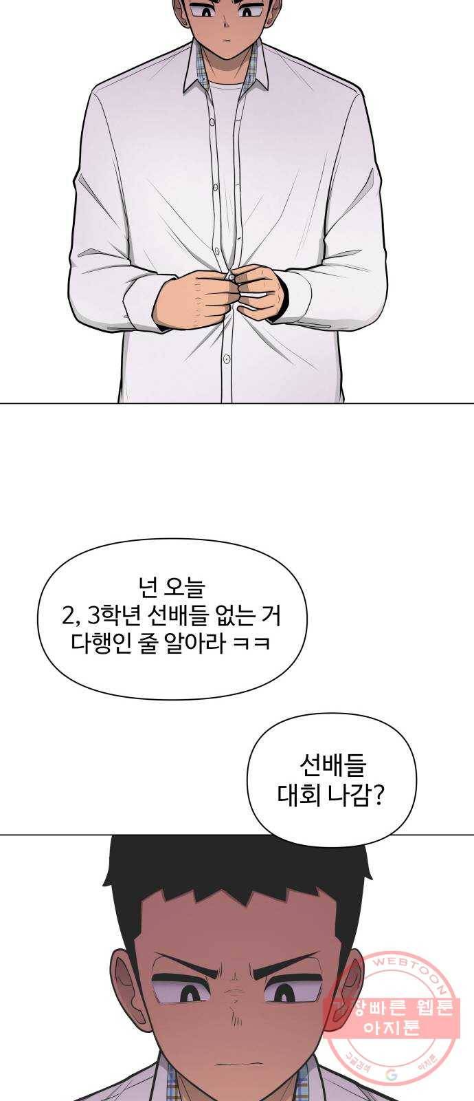 급식러너 33화_진심으로 재밌냐 58
