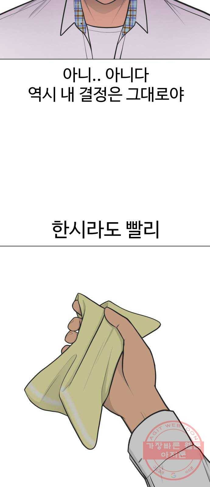 급식러너 33화_진심으로 재밌냐 59