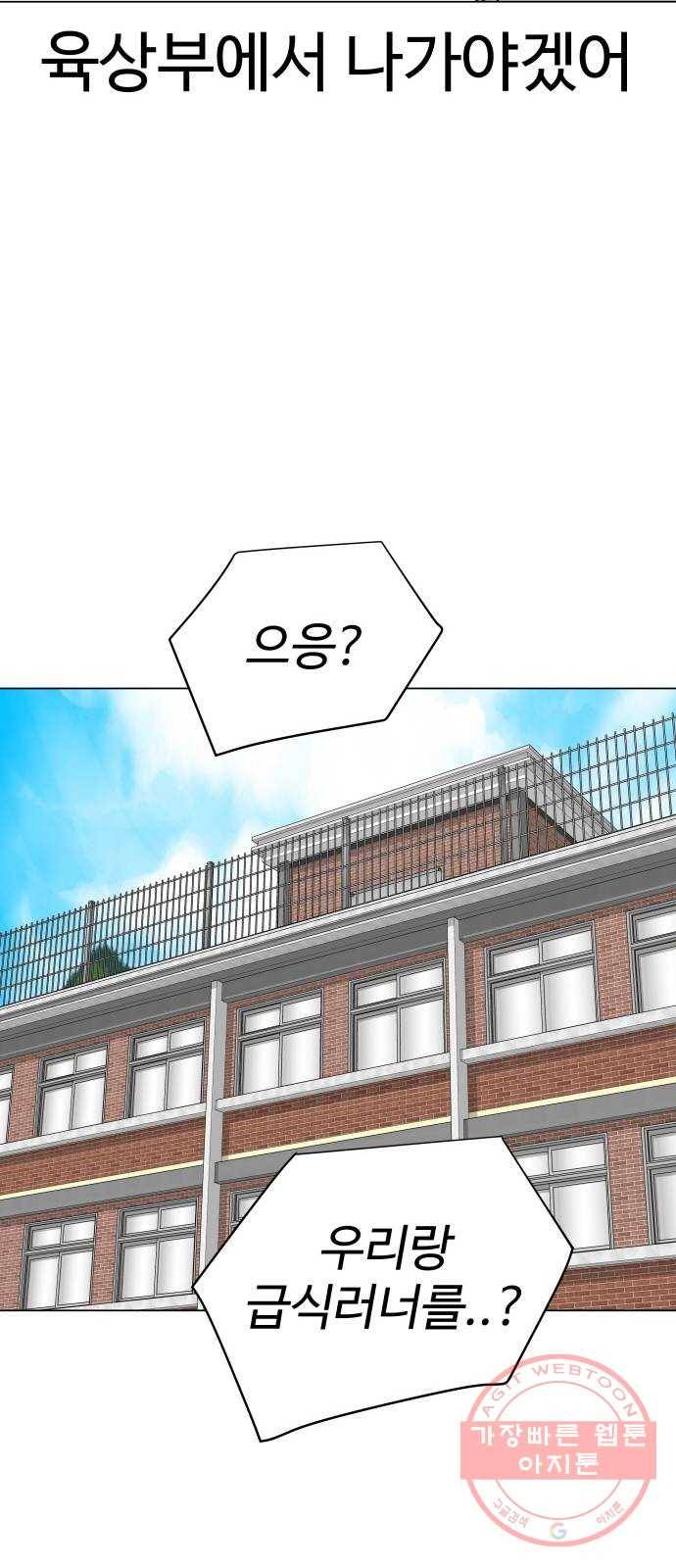 급식러너 33화_진심으로 재밌냐 60