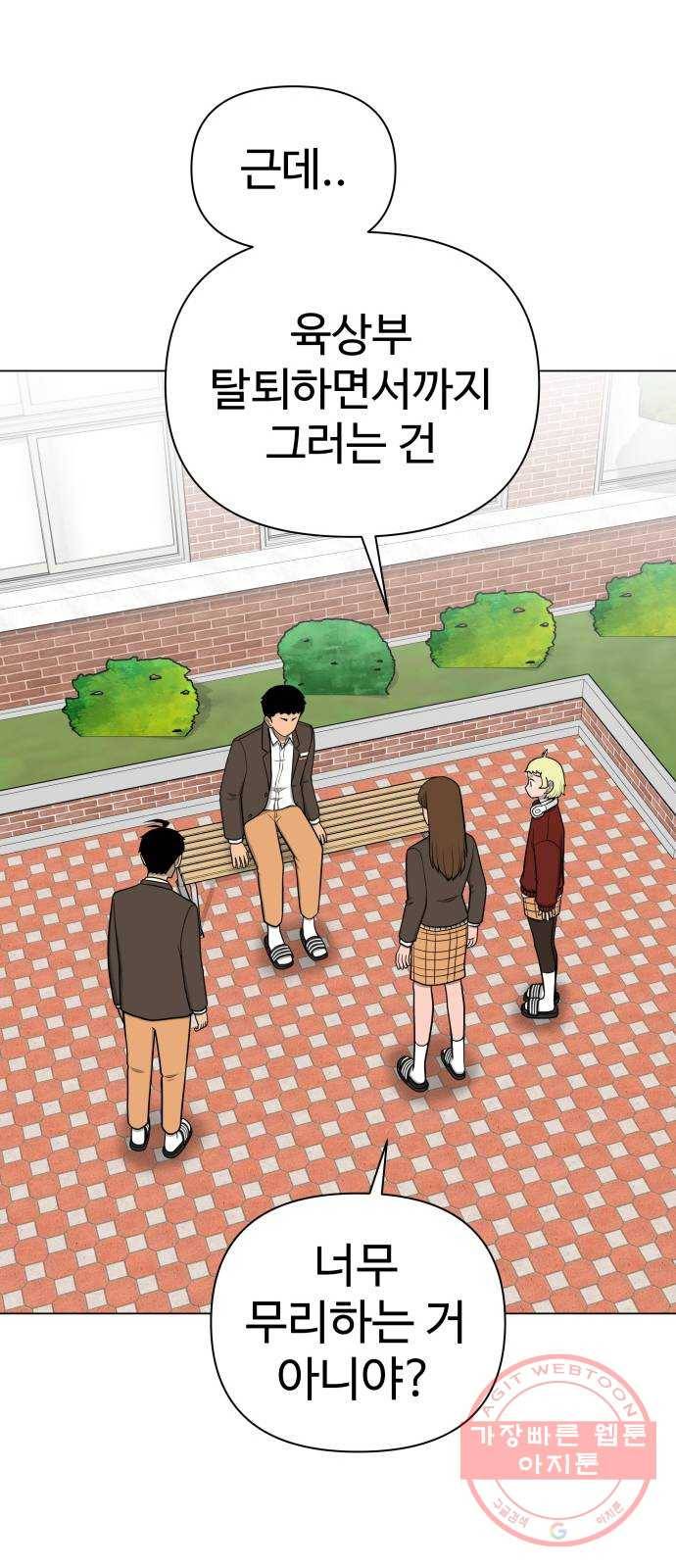 급식러너 33화_진심으로 재밌냐 61