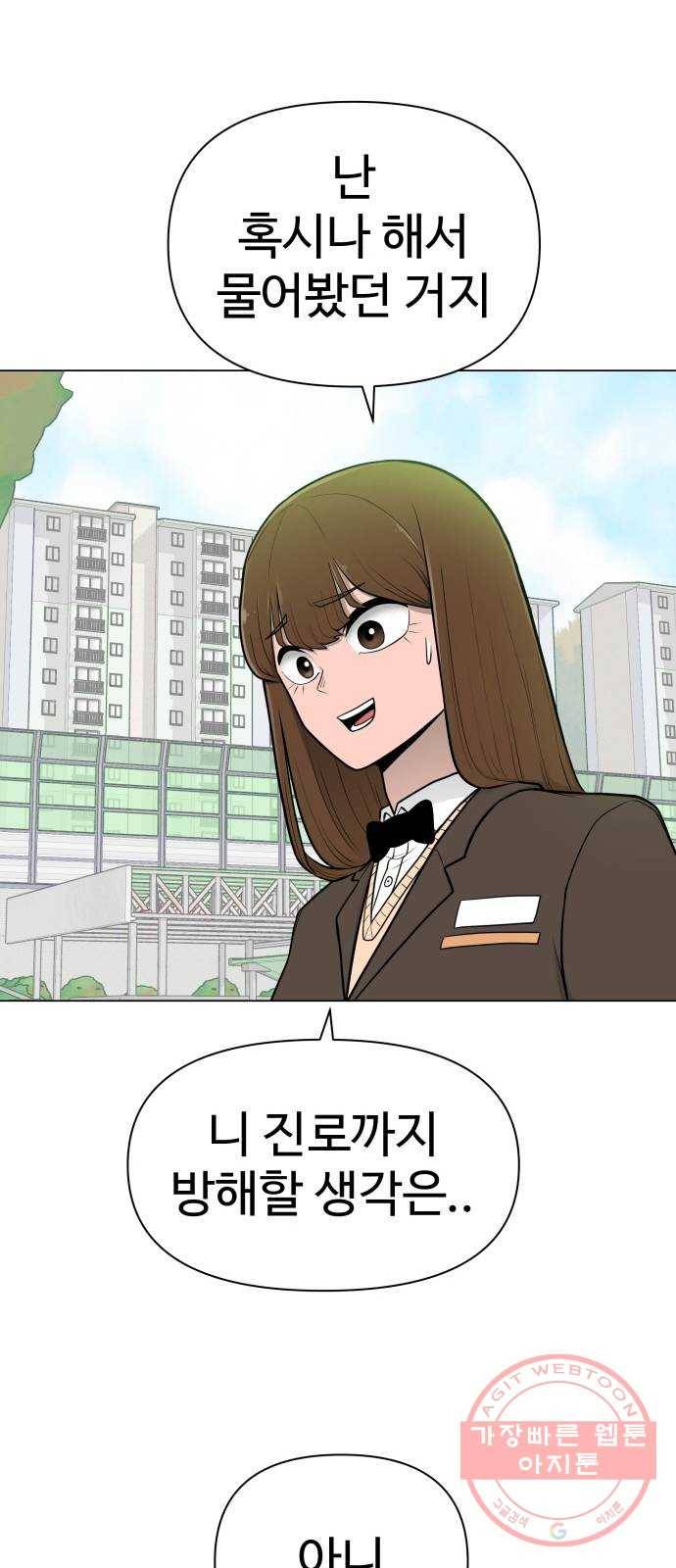 급식러너 33화_진심으로 재밌냐 62