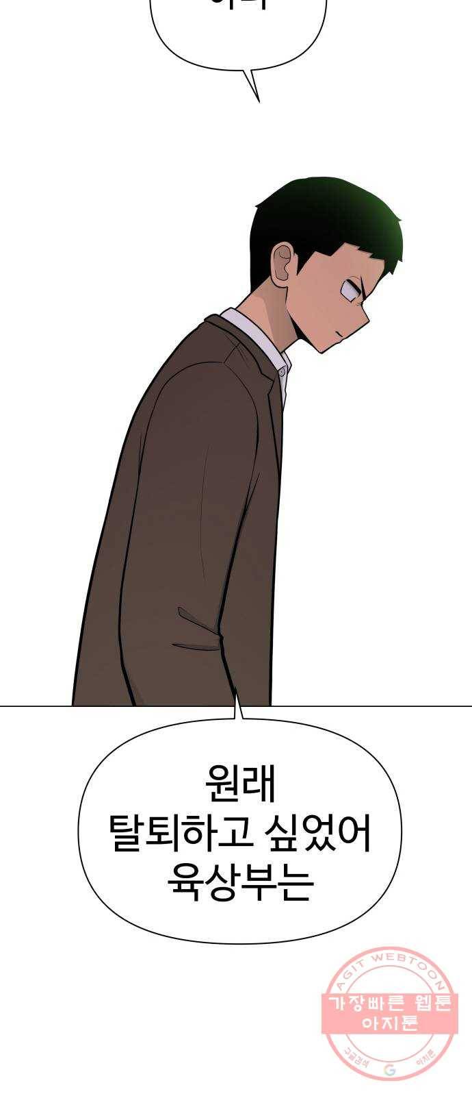 급식러너 33화_진심으로 재밌냐 63