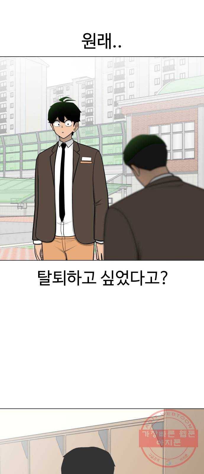 급식러너 33화_진심으로 재밌냐 64