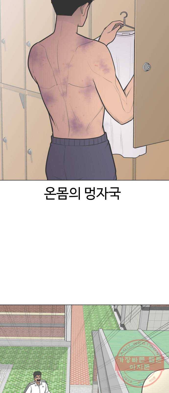 급식러너 33화_진심으로 재밌냐 65