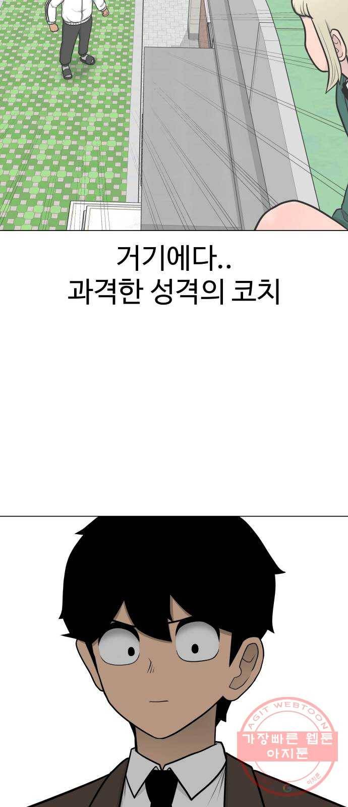급식러너 33화_진심으로 재밌냐 66