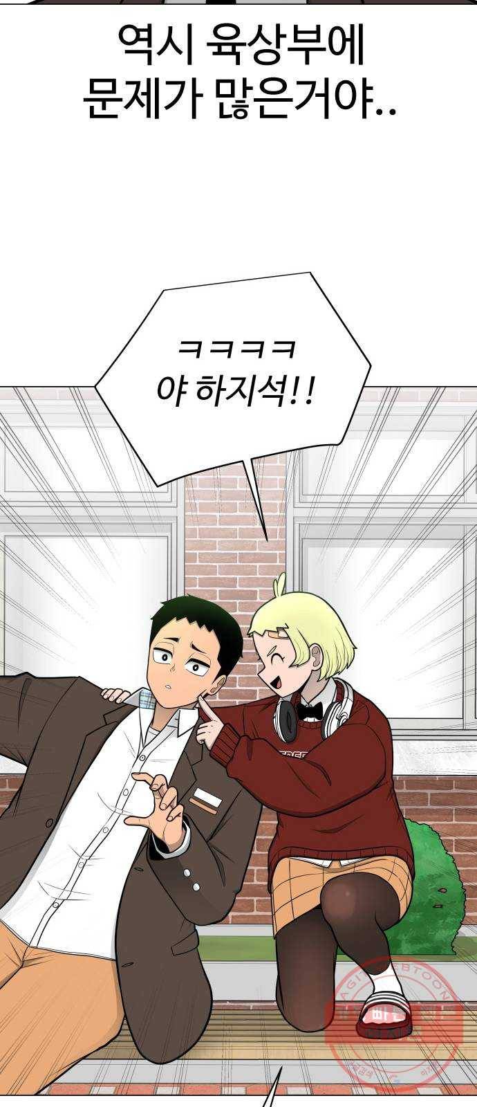 급식러너 33화_진심으로 재밌냐 67
