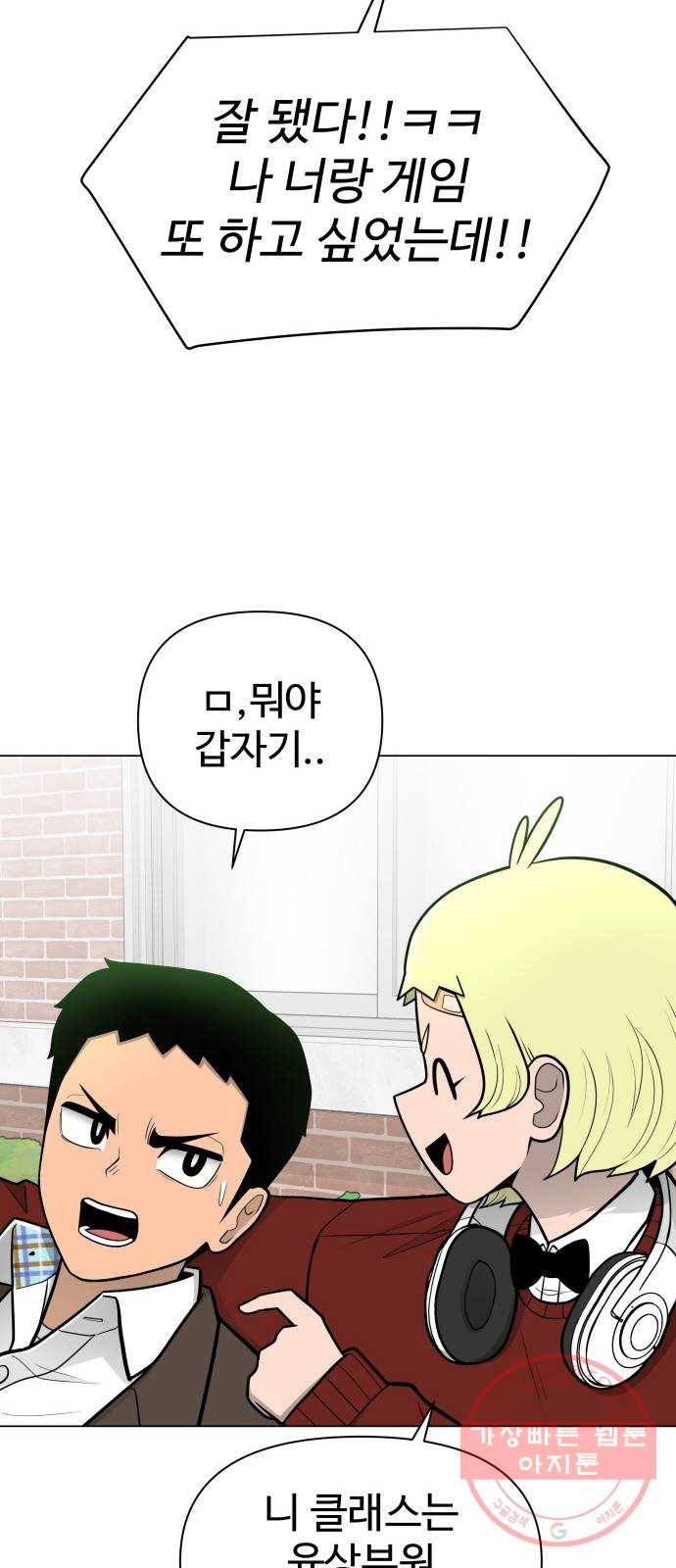 급식러너 33화_진심으로 재밌냐 68