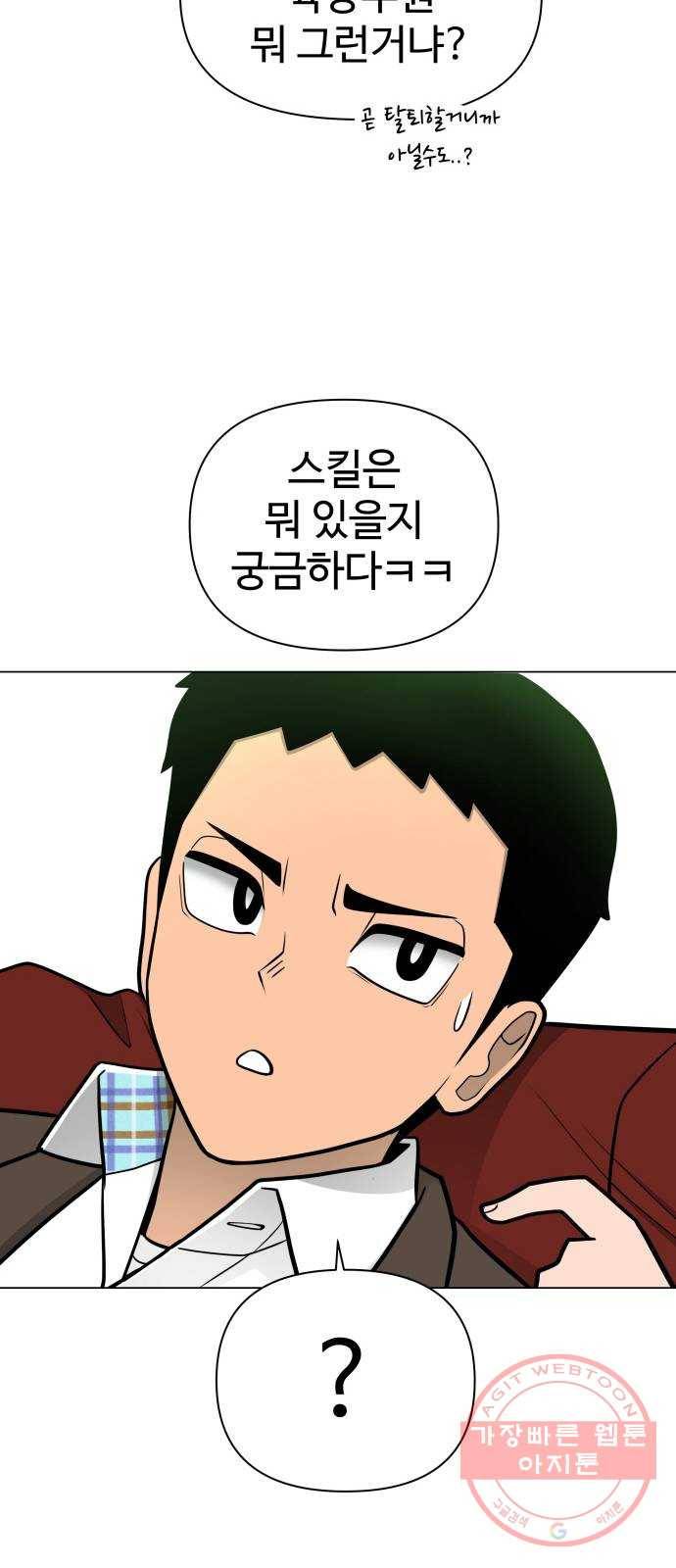 급식러너 33화_진심으로 재밌냐 69