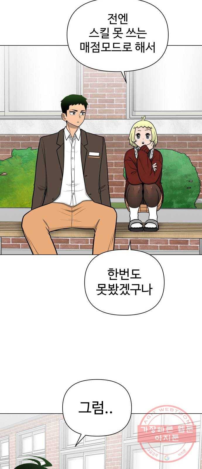 급식러너 33화_진심으로 재밌냐 71