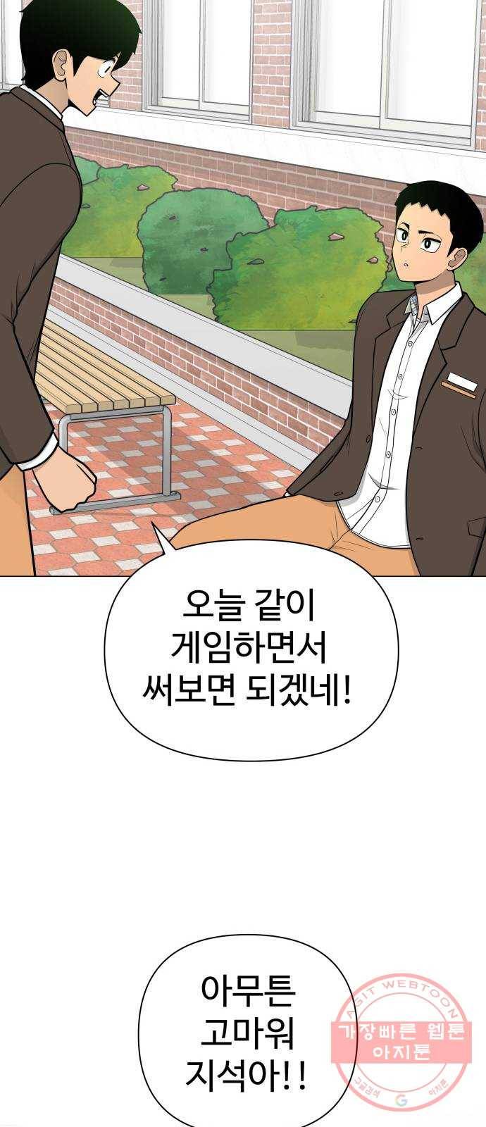 급식러너 33화_진심으로 재밌냐 72