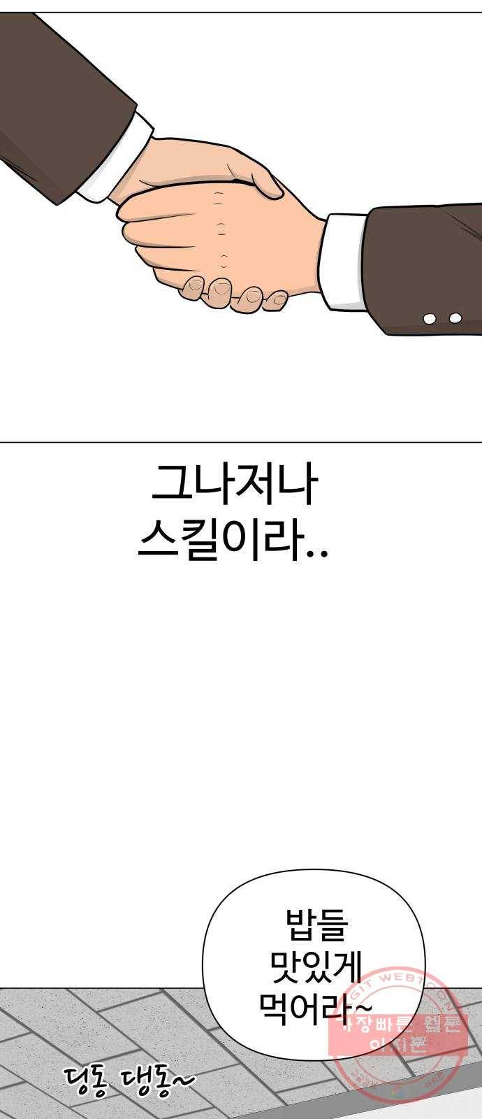 급식러너 33화_진심으로 재밌냐 75