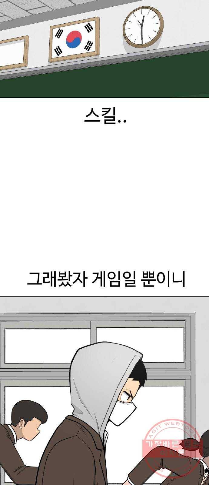 급식러너 33화_진심으로 재밌냐 76