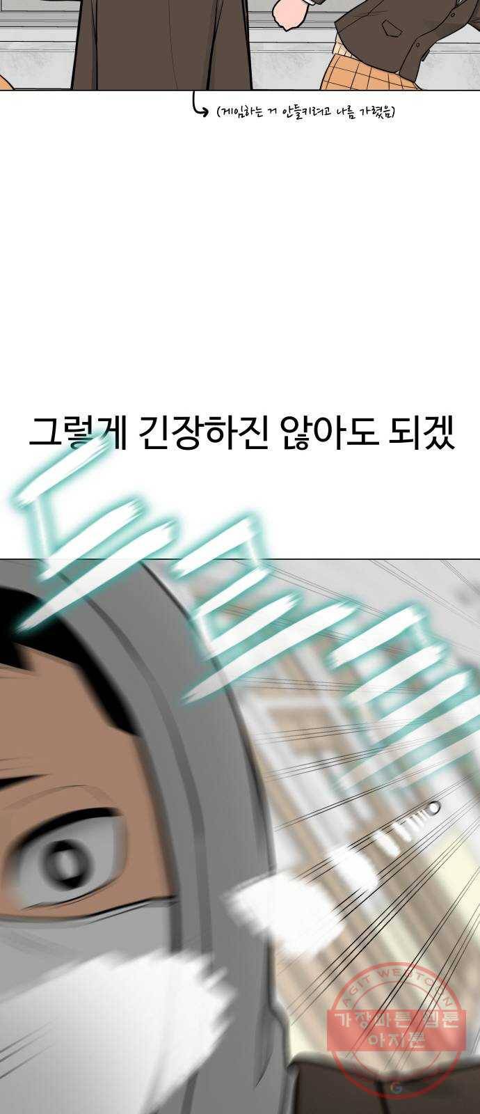 급식러너 33화_진심으로 재밌냐 77