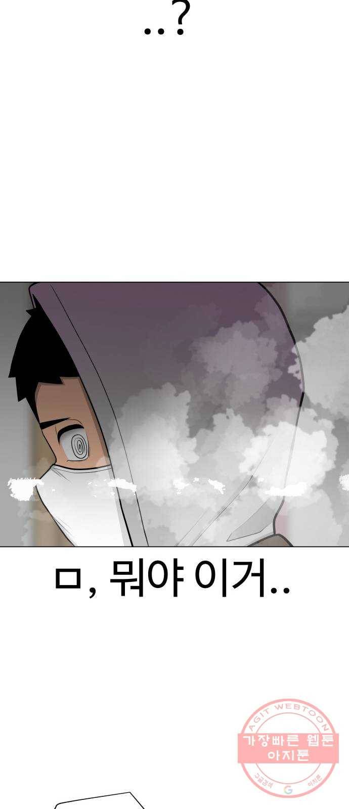 급식러너 33화_진심으로 재밌냐 79